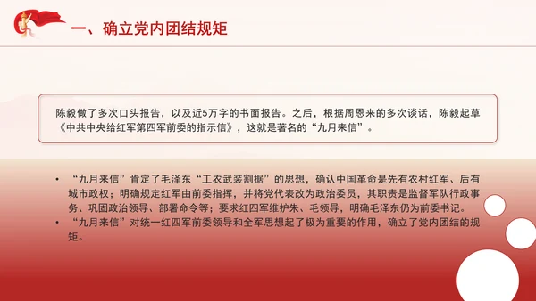 党史上三次重要的立规矩专题党课PPT