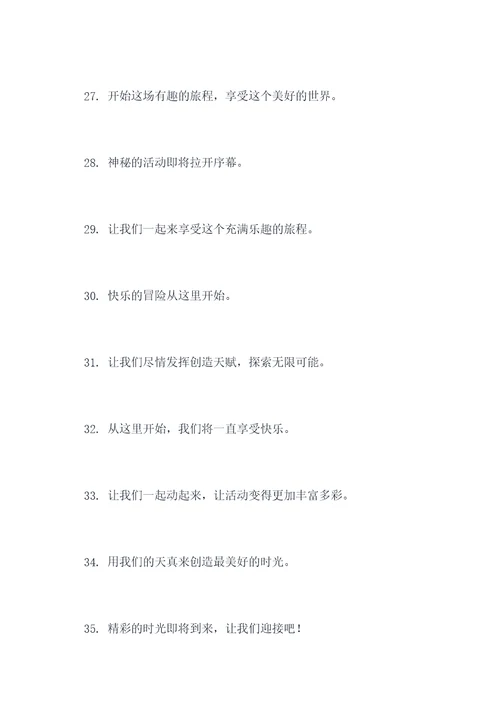 幼儿活动进场口号标语