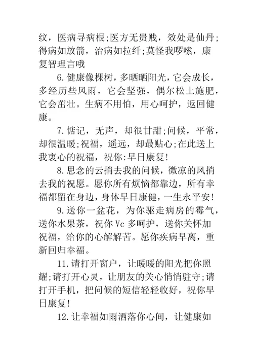 生病幽默祝福语