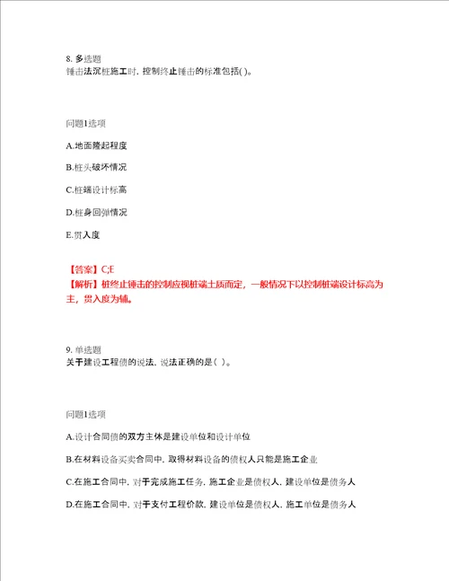 2022年建造师二级建造师考前模拟强化练习题93附答案详解