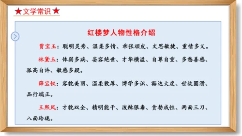 第六单元复习课件-2023-2024学年九年级语文上册同步精品课堂（统编版）