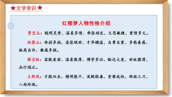 第六单元复习课件-2023-2024学年九年级语文上册同步精品课堂（统编版）