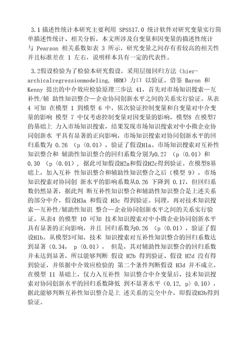 中小微企业协同创新能力的提升