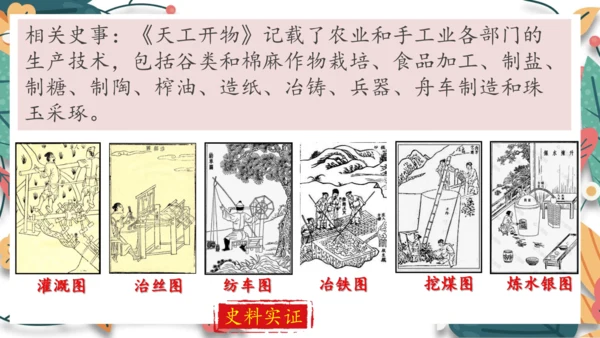第16课明朝的科技、建筑与文学 课件
