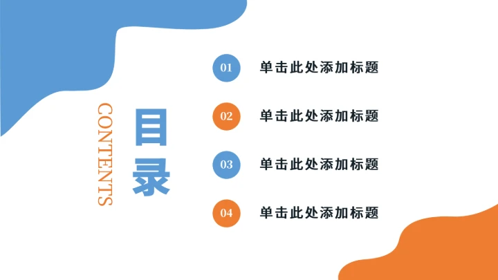 简约目录关系图PPT