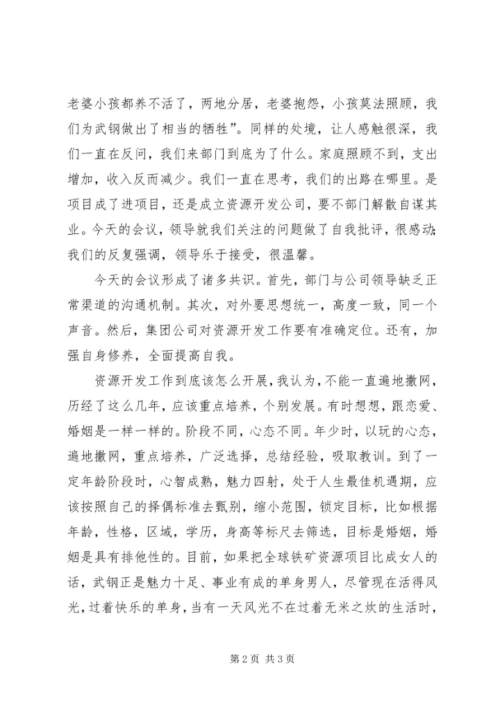 民主生活会体会.docx