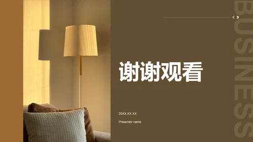 商务风地产家居商业计划书PPT模板