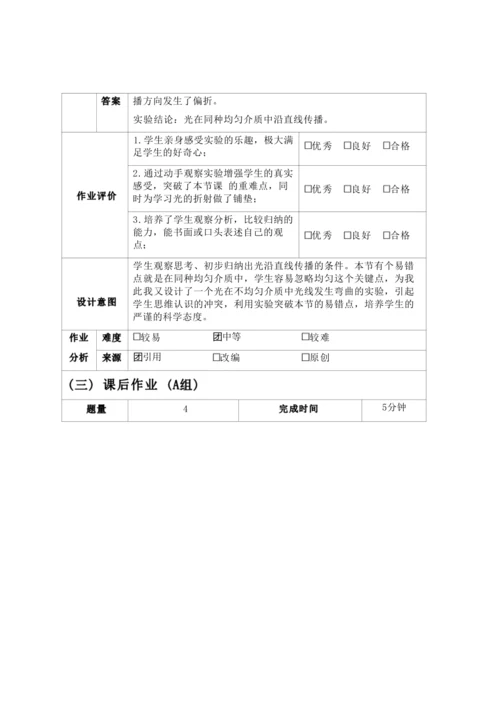 人教版八上《光现象》 作业设计(5课时) (3)