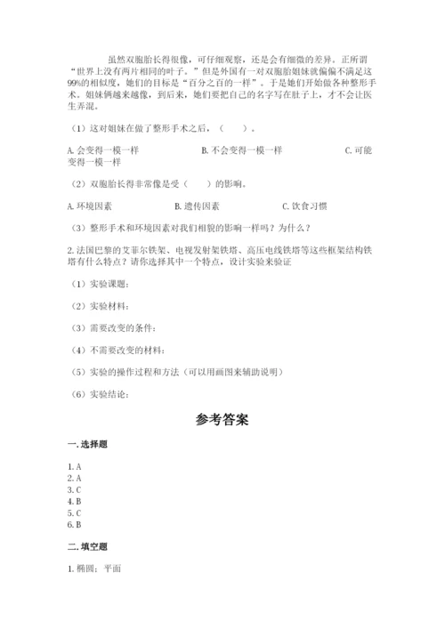 教科版科学六年级下册期末测试卷精品（考点梳理）.docx