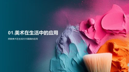 探索美术世界