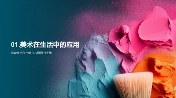 探索美术世界
