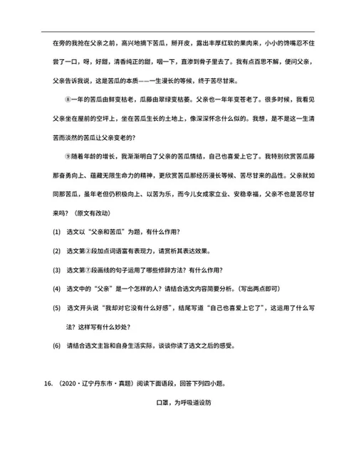 年辽宁省丹东市中考语文试卷word模板