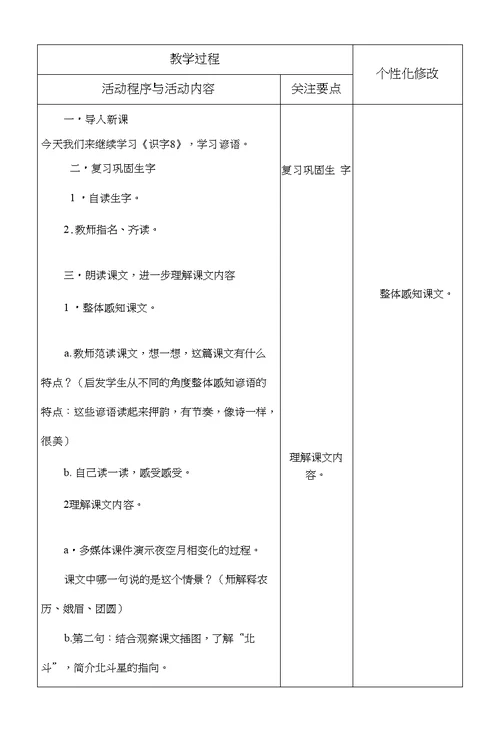 一级语文第八单元单元教案