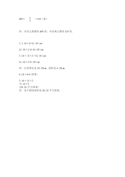 2022人教版六年级上册数学期末考试卷有完整答案.docx