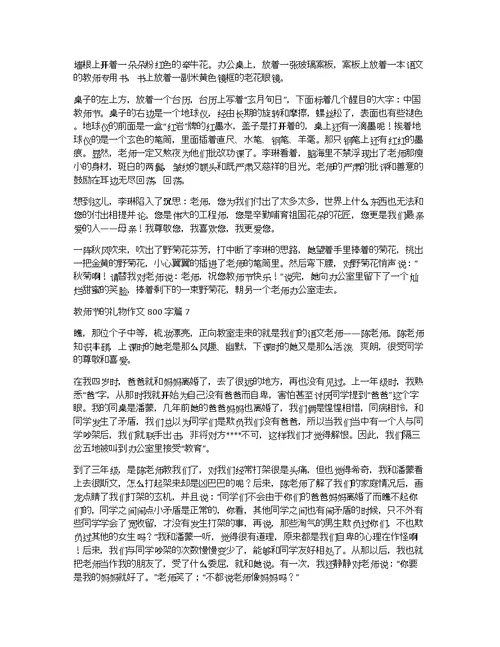 关于教师节的礼物作文800字集合9篇