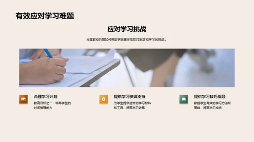 家校共育 共筑未来
