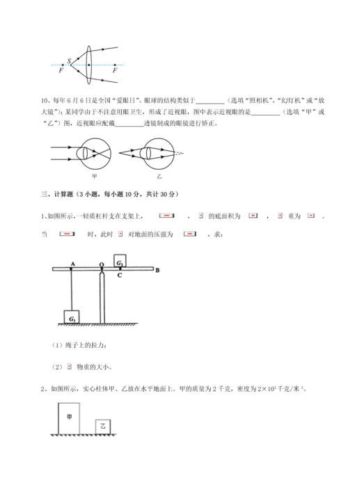 第二次月考滚动检测卷-重庆长寿一中物理八年级下册期末考试章节测评试卷（含答案解析）.docx