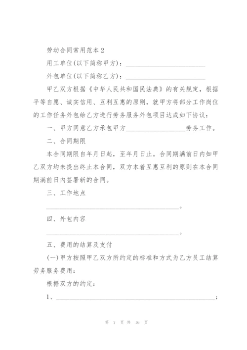 简易版劳动合同常用范本.docx