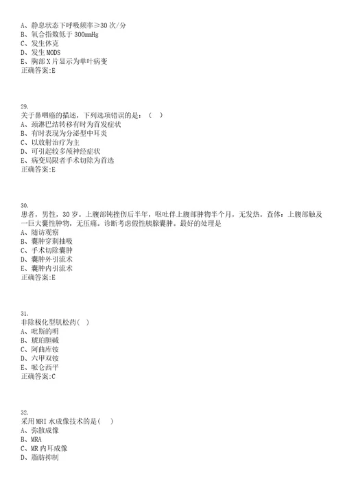 2020年06月甘肃定西市临洮县引进急需紧缺人才医疗岗10人笔试参考题库含答案解析