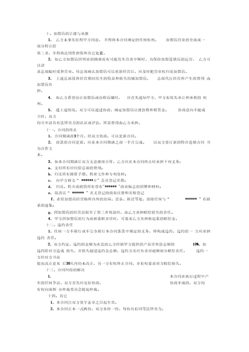 加盟合同范本