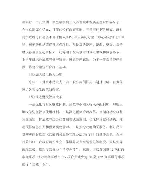 精编之全市财政工作会议上的讲话稿参考范文.docx