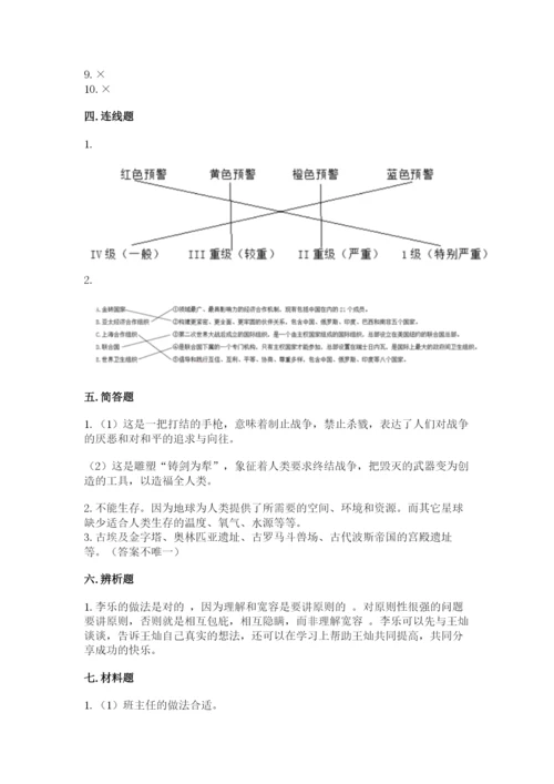 六年级下册道德与法治期末检测卷（考点梳理）word版.docx