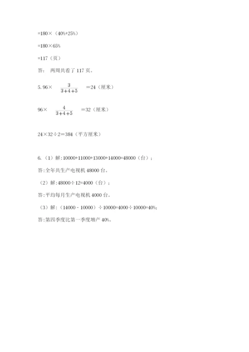 小学六年级数学摸底考试题（精选题）.docx