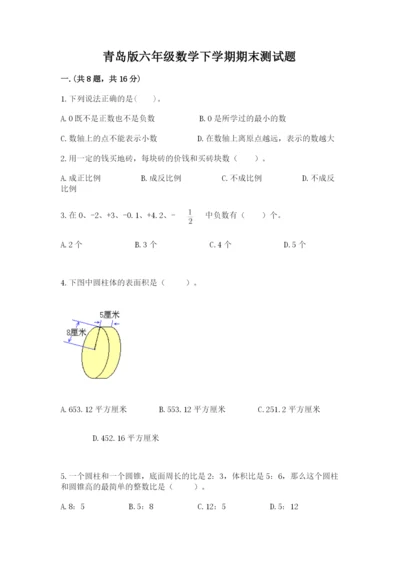 青岛版六年级数学下学期期末测试题【夺分金卷】.docx