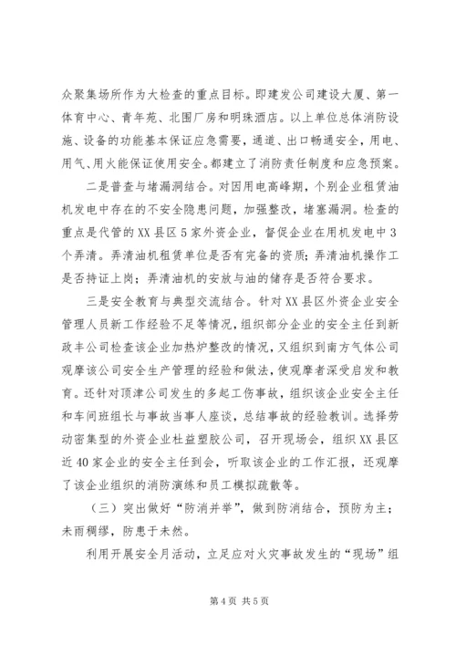 交通、防火、维稳和安全生产工作总结安全工作总结.docx