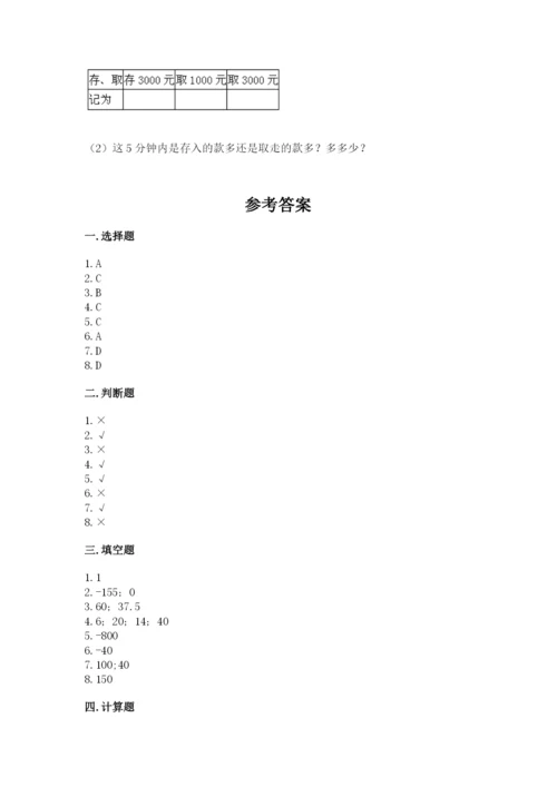 北师大版小学数学六年级下册期末检测试题精品（有一套）.docx