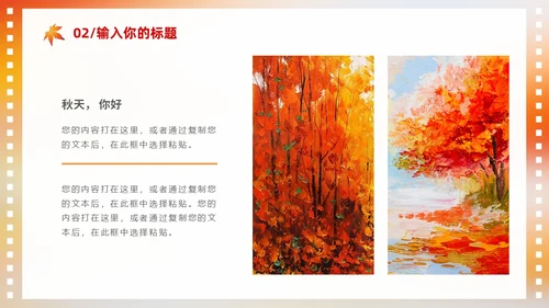 浓郁油画风你好秋天通用PPT