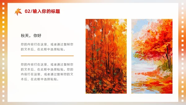 浓郁油画风你好秋天通用PPT