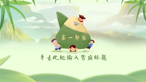 快乐端午节通用PPT模板