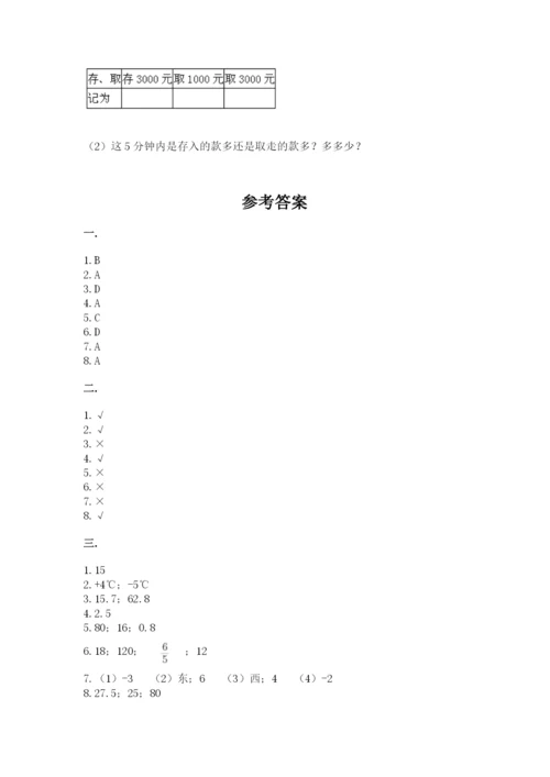 青岛版小升初数学模拟试卷带答案（完整版）.docx