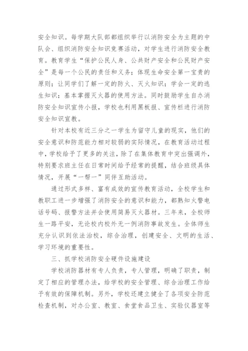 学校消防安全工作总结_15.docx