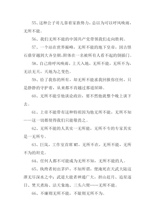 无所不能的意思.docx