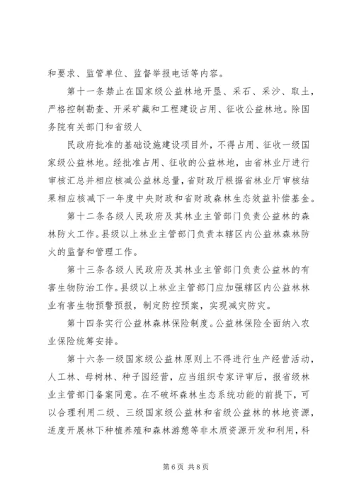 公益林宣传资料 (4).docx