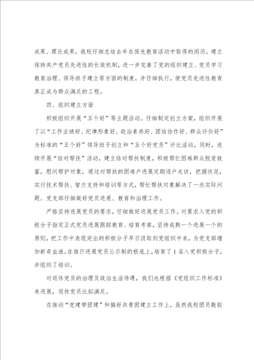 党支部半年工作总结会议记录7篇