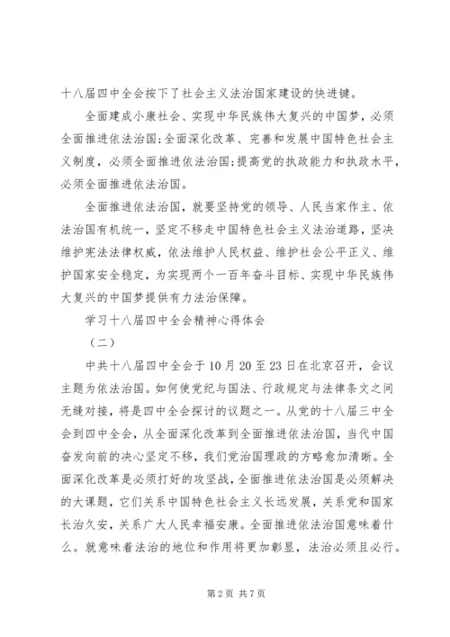 学习十八届四中全会精神心得体会.docx