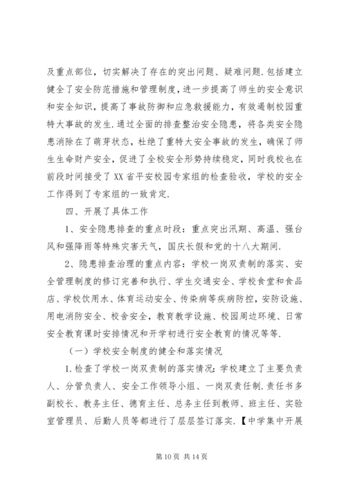学校地质灾害排查报告五篇.docx
