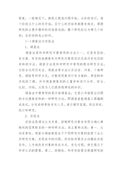 如何写好论文开题报告.docx