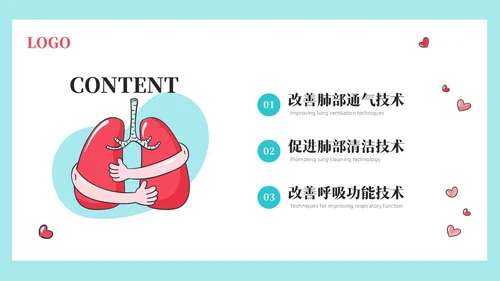 粉蓝简约肺康复训练PPT模板宣传PPT动态PPT肺结核肺结节