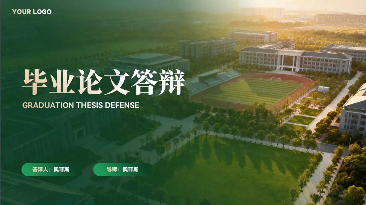 简约大气毕业论文答辩汇报模板
