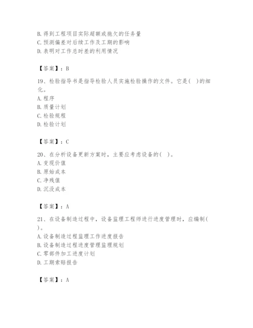 2024年设备监理师之质量投资进度控制题库精品【易错题】.docx