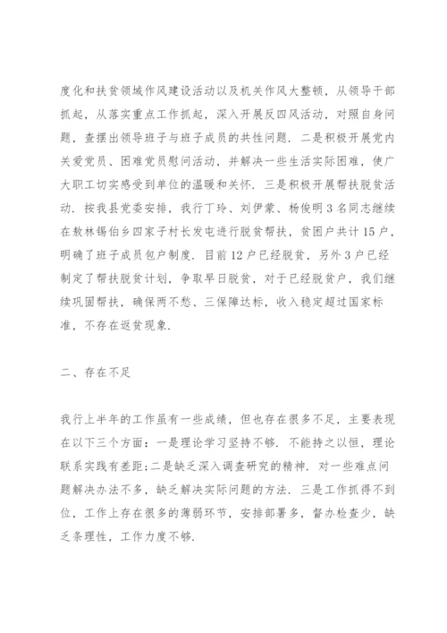 银行意识形态工作总结三篇.docx