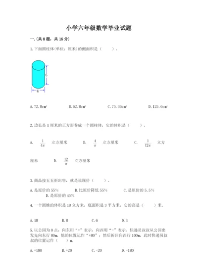 小学六年级数学毕业试题完美版.docx