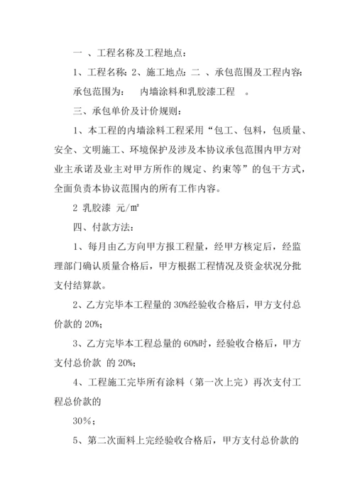 建筑外墙涂料施工合同.docx