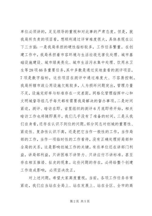 创文明城市动员会讲话稿 (2).docx