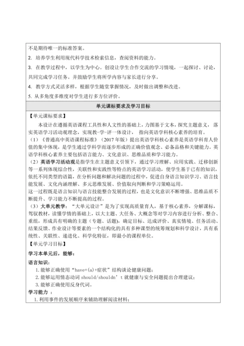 Unit 1 What's the matter表格式大单元整体教学设计（人教版 八年级下）