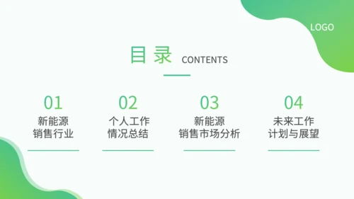 绿色小清新风新能源销售转正述职PPT